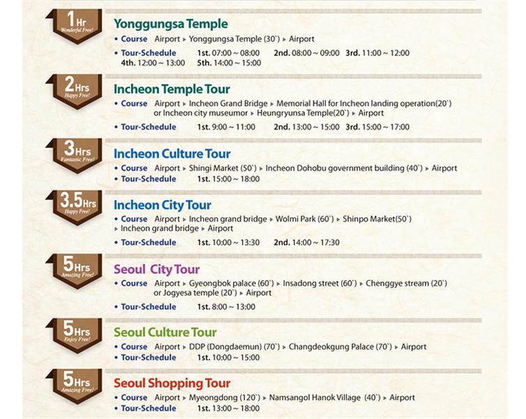 Free transit tours at Incheon Airport